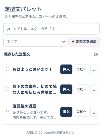 定型文パレットの画面